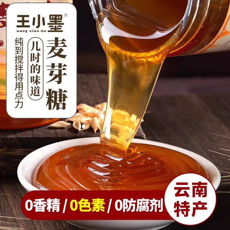正|宗麦芽糖纯手工冰糖葫芦专用麦芽糖老式捏捏乐商用纯正麦芽糖