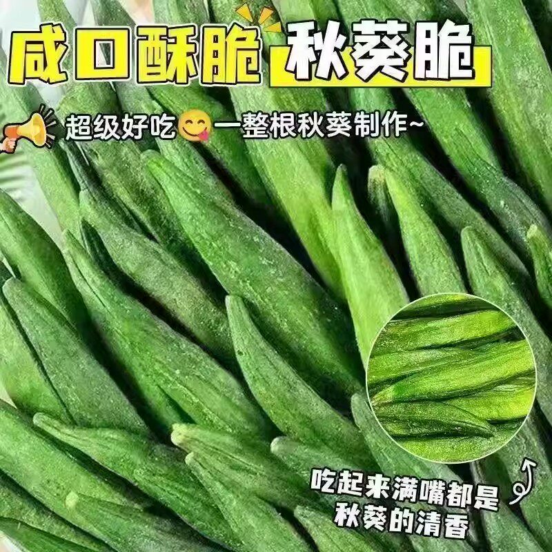 【酥脆可口】黑松露秋葵脆果蔬脆脱水工艺脆片健康即食小零食信