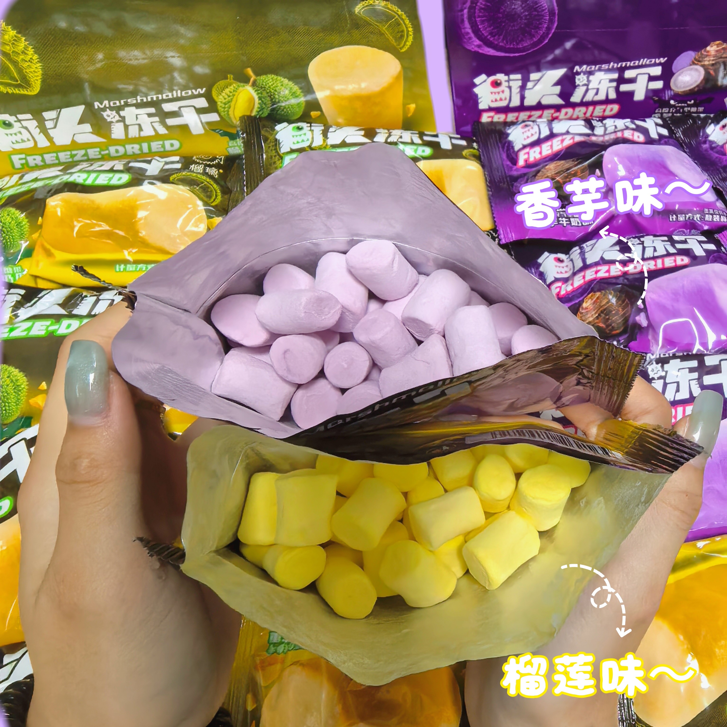 创意零食街头冻干棉花糖儿童酥脆解馋混合口味榴莲香芋味追剧零食