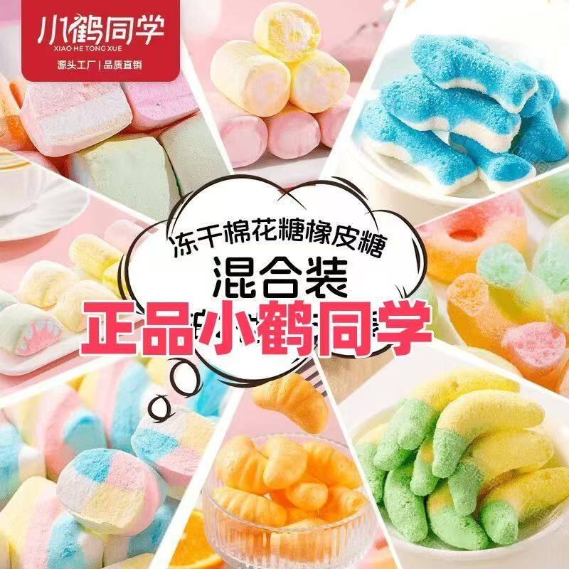 一口嘎嘣脆创意解馋酥脆高颜值休闲小零食心形冻干棉花糖商超批发