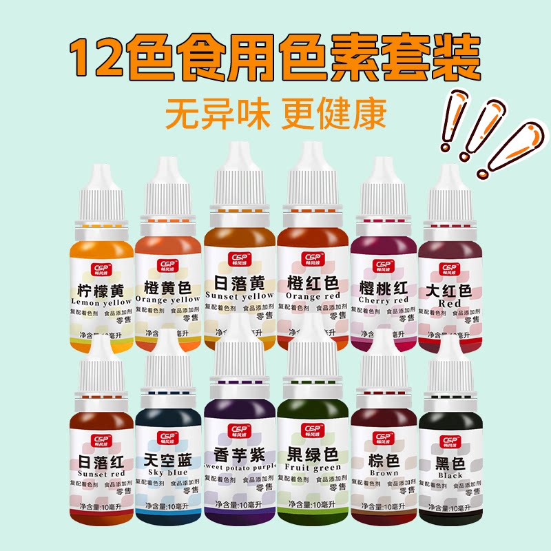 可食用色素水油性烘焙落日黄大红色儿童实验柠檬黄食用色素商用