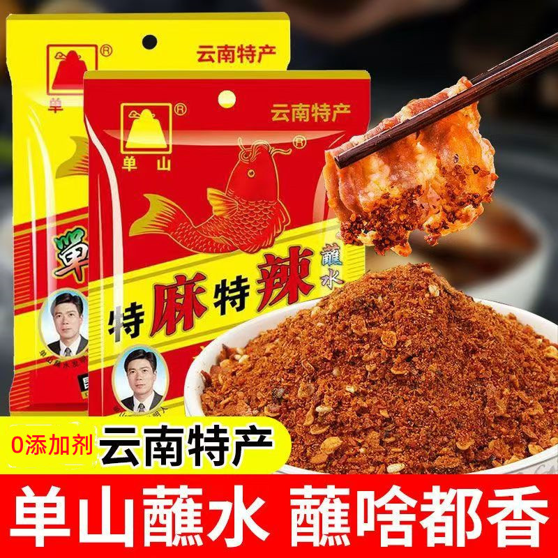 云南单山蘸水麻辣烧烤料火锅干碟蘸料辣椒面蘸水辣子小包装批发