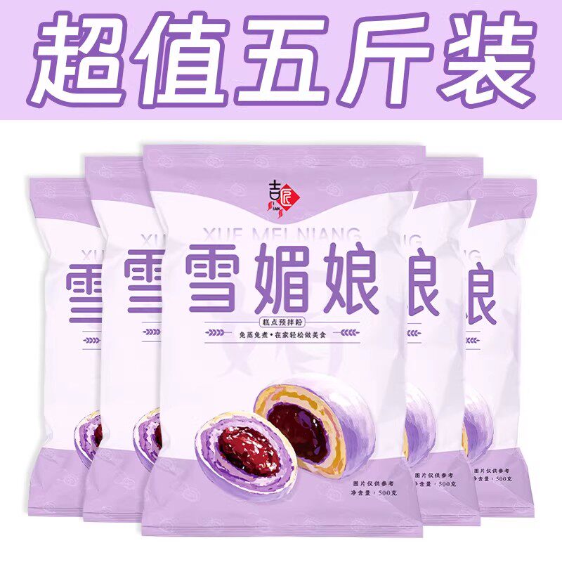 吉匠雪媚娘预拌粉免蒸商用家用大福莓娘皮专用粉包装盒diy制作
