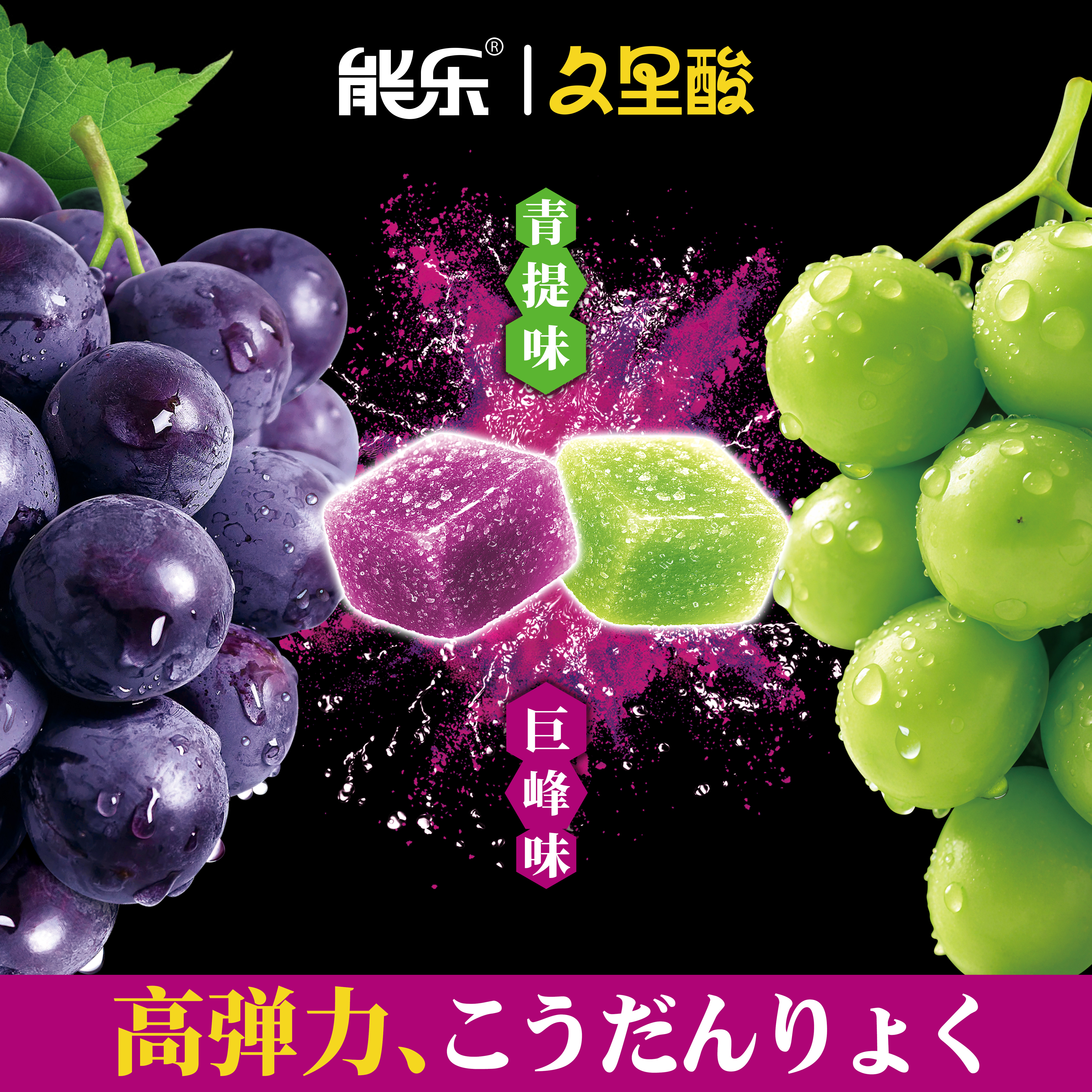 能乐久里酸软糖葡萄青提汽水果汁软糖酸甜开味提神休闲解馋零食