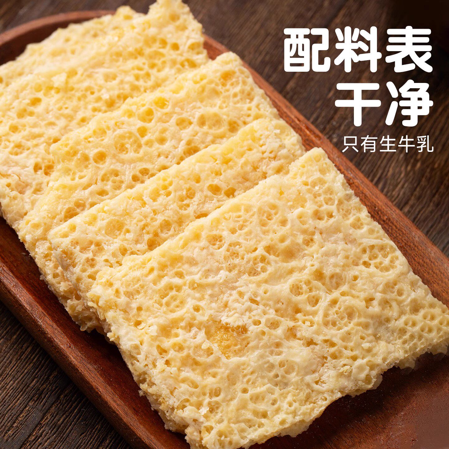 安利！纯奶皮无蔗糖配料生牛乳