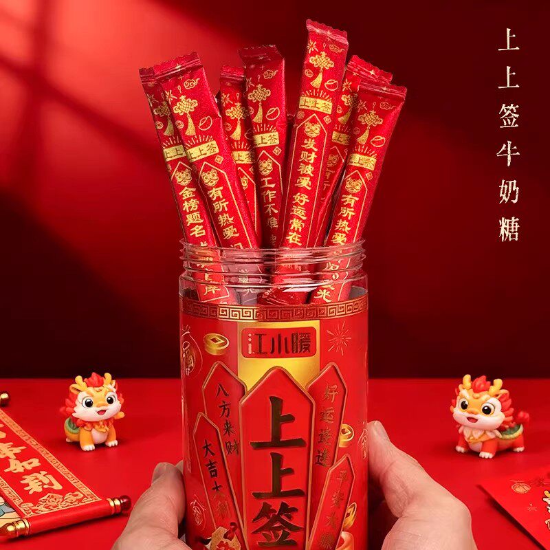 吉祥寓意上上签牛奶糖散装喜糖高考考公开业伴手礼糖果儿童节零食