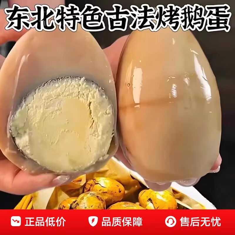 大号鹅蛋全熟10枚即食卤蛋烤鹅蛋独立包装开袋即食东北特产烤鹅蛋
