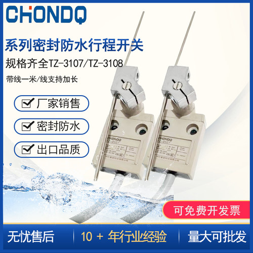 防水密封限位开关TZ-3107刮粪机养猪厂行程开关TZ-3108带线1米oml