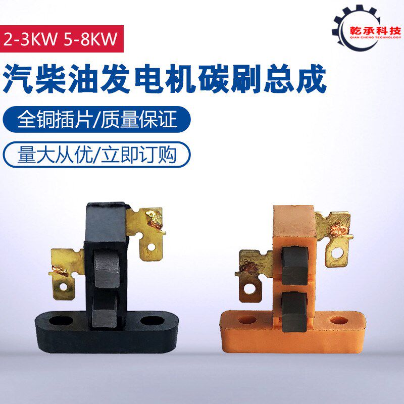 汽油发电机配件2-3KW 5-8KW碳刷总成 铜碳刷 电刷架 调压器碳刷架图片