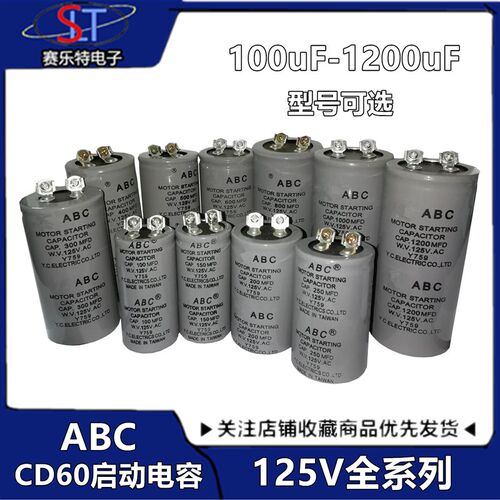 ABC电容 启动电容125V100/200/300/400/500/600/800/1000/1200MFD