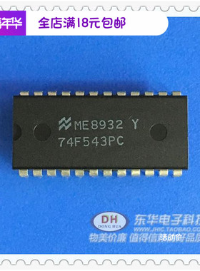 74F543PC DIP24全新现货八路寄存收发器电子元件配单配套
