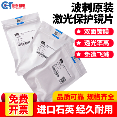 黑金刚波刺原装34*5激光保护镜片柏楚切割头下保护BLT641陶瓷体环