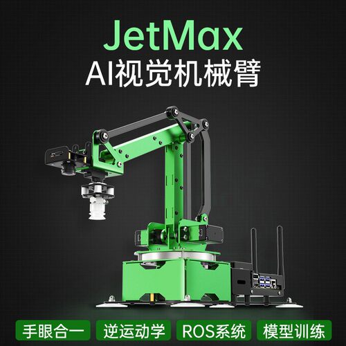 幻尔 JETSON NANO机械手臂 AI视觉识别追踪 图像分类 JetMax人工
