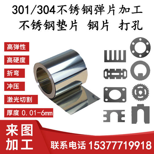 301 304不锈钢带 不锈钢垫片薄弹性弹簧钢片UE型加工定制激光切割