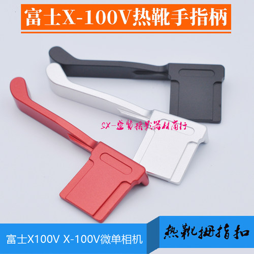 适用富士X100V微单热靴拇指扣相机XA5热靴握手指柄配件热靴手指柄