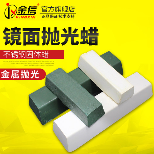 金信不锈钢抛光蜡金属铝合金金属固体木材镜面抛光中抛精抛绿白色