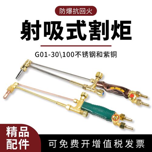 紫铜G01-30/100手工割枪乙炔氧气不锈钢射吸式割炬丙烷全铜割据