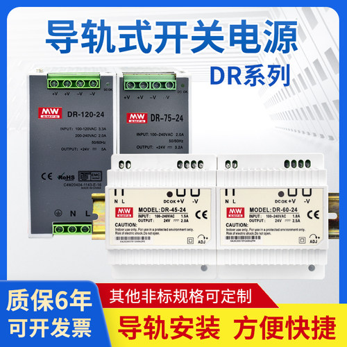 明伟DR-120/240W15W30W45W60W75W导轨式开关电源220V转24V 12V 5V