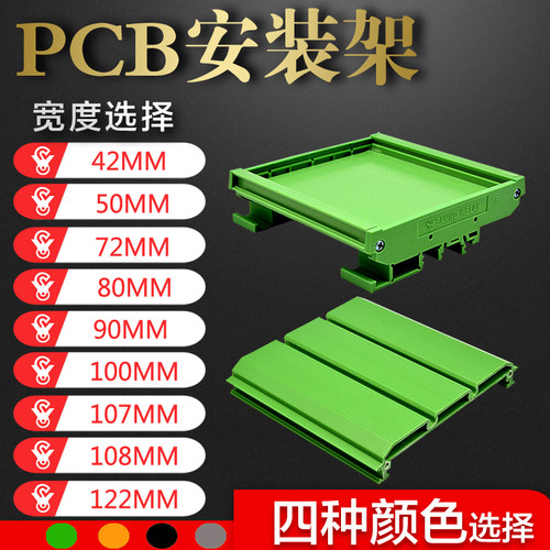 UM42mm 72mm 90mm 107mm 122mm电路板支架线路板安装槽 PCB模组架