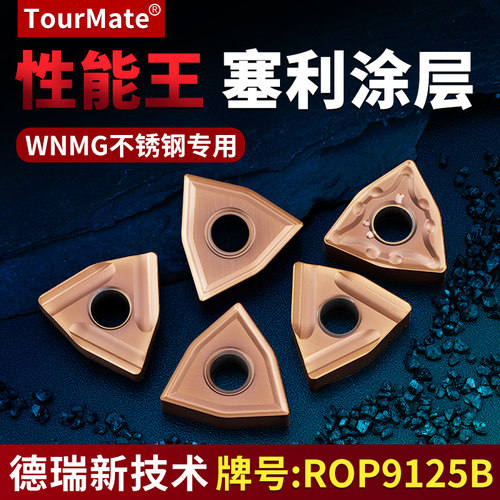 升级款数控桃型刀片wnmg120404/08不锈钢件硬质合金车刀头刀粒