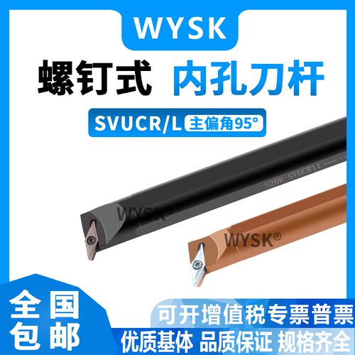 95度数控内孔车刀杆S16Q/S20R/S25S/S32T-SVUCR16/SVUCR11 尖刀VC