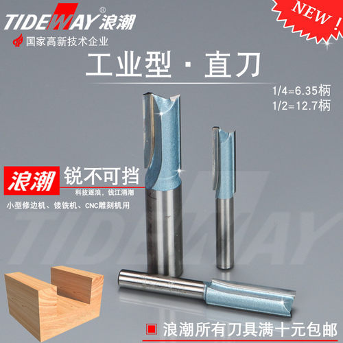 浪潮双刃直刀木工铣刀开槽机刀具修边机刀头雕刻机公制开槽直刀