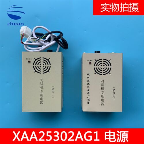 西子奥的斯电梯鸿运达对讲机专用电源轿顶专用XAA25302AG1全新