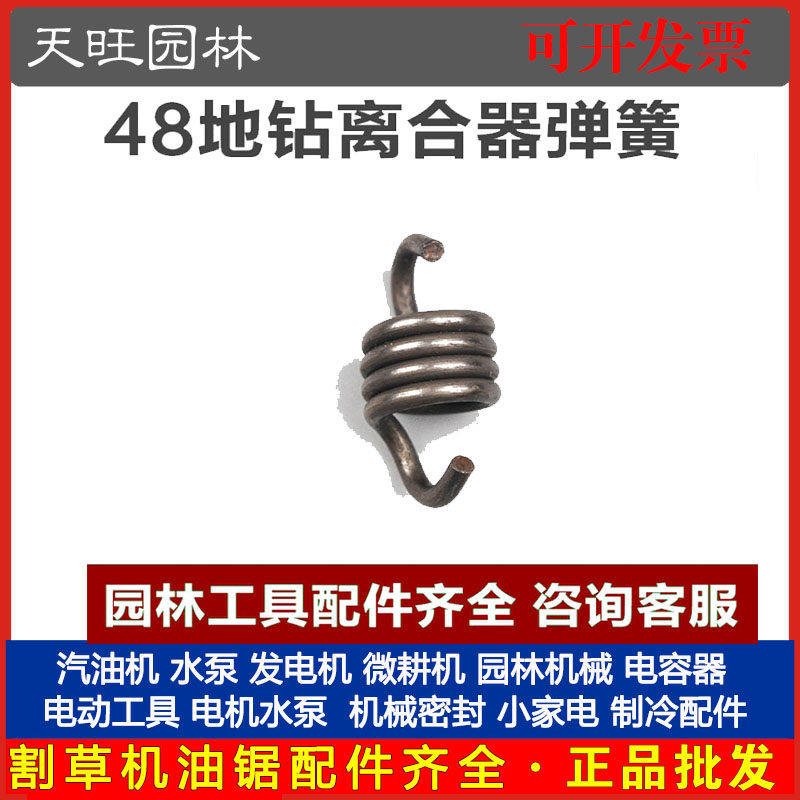 63CC/48F地钻种植机挖坑打桩机冰钻40-6割草机配件48离合器弹簧