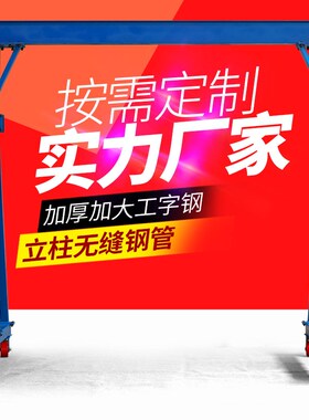 龙门架起重升降式电动移动式小型行车天车龙门吊2/3/5吨龙门吊架