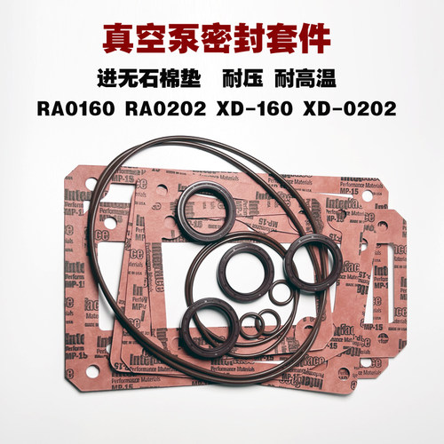 进口真空泵密封套件RA0100垫片RA0160油封RA0302/400/630维修配件
