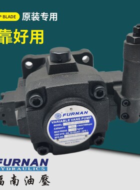 FURNAN 福南叶片泵VHP-F-20/26/30/40-A1/A2/A3/A4-T液压变量油泵