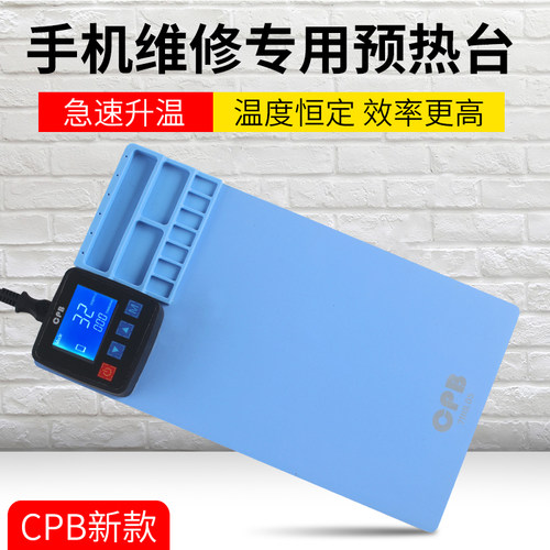 CPB拆屏宝110V 220V手机液晶屏幕拆框分离贴合拆机维修加热预热台