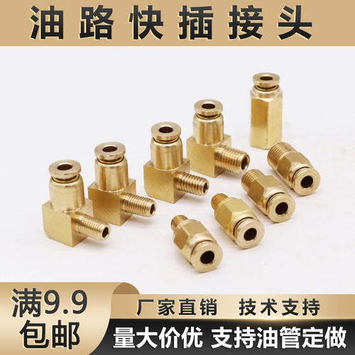 铜快插机床润滑泵油管接