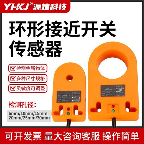 环形接近开关传感器高速落料金属感应开关螺丝机弹簧机计数器24v
