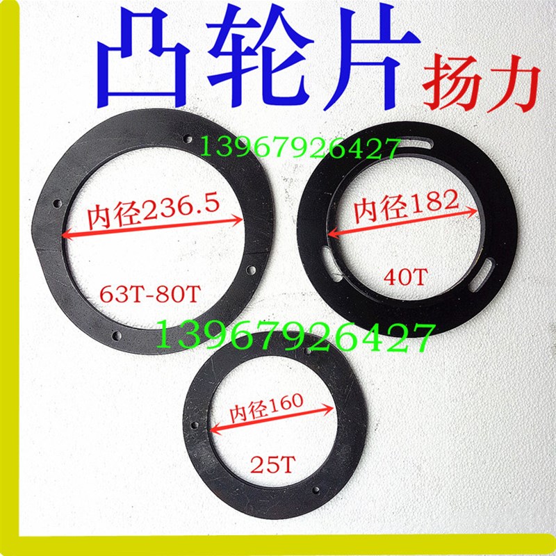 冲床配件凸轮片 63吨冲床扬力刹车轮40T扬力制动轮滚轮片 偏心片图片
