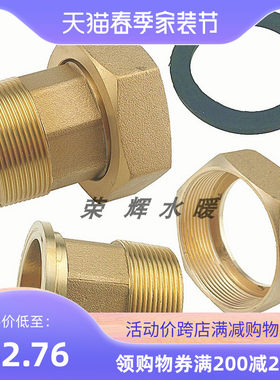 加厚全铜DN65内丝转DN50外丝活接异径螺纹活接水泵50水表活接头