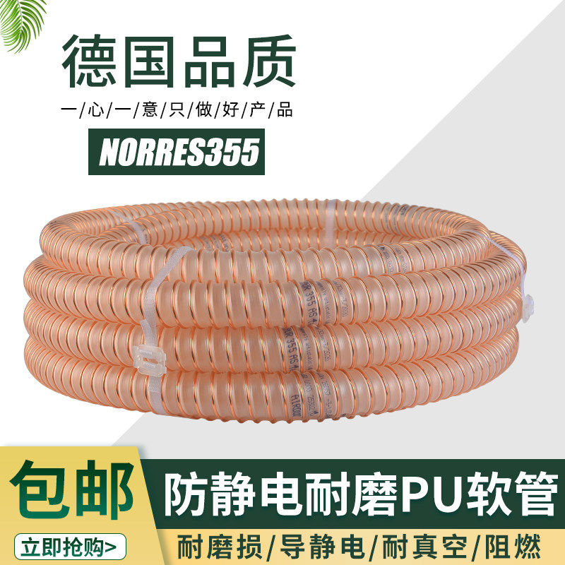 德国NORRES诺锐355PUR聚氨酯镀铜钢丝耐磨工业软管印刷机高温风管