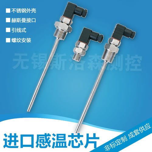 赫斯曼传感器 赫斯曼温度传感器 铂热电阻 PT100 PT1000感温探头
