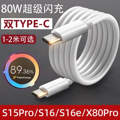 科美沃适用IQOOvivo80W数据线xfold超级闪充XNote快充X80proneo6