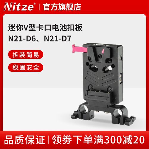 NITZE尼彩影视器材适用于索尼V口多功能15MM管夹电池扣板