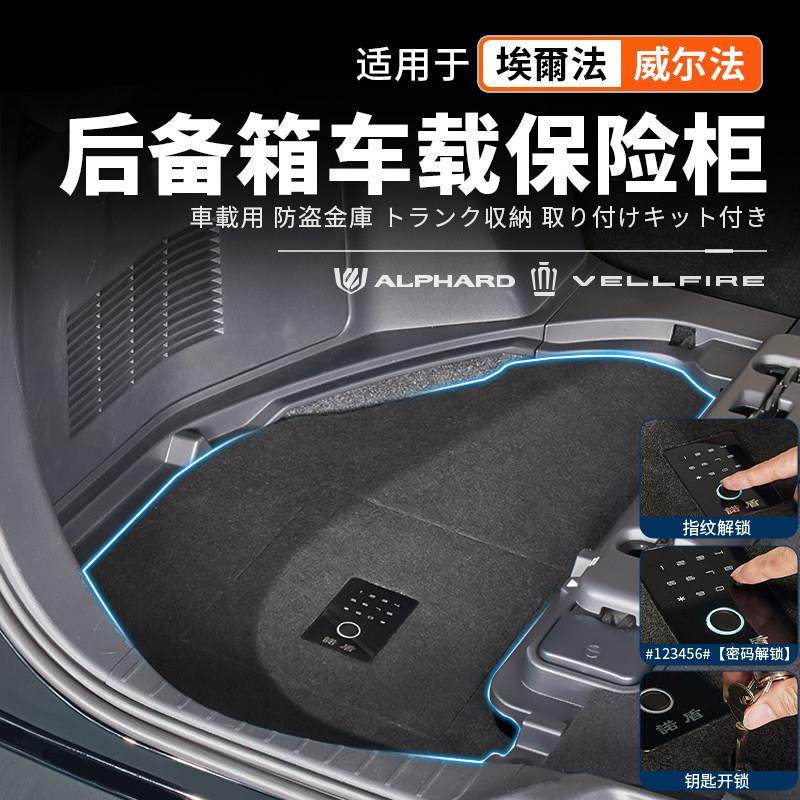 适用40系Alphard埃尔法车载密码保险后备箱尾储物盒威尔法改装LM