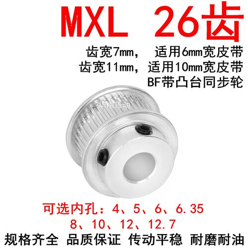 同步轮MXL26齿宽7齿宽11内孔4 5 6 6.35 8 10 12 12.7凸台同步带