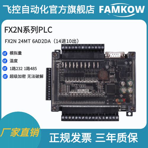 国产PLC工控板FX1N2N-24
