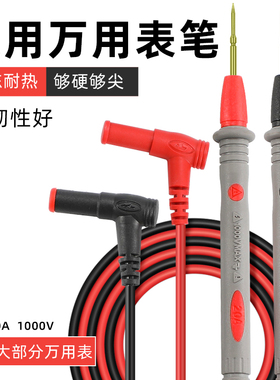 万用表表笔数显指针通用型配件1000V/10A/20A特尖防烫防冻测试笔