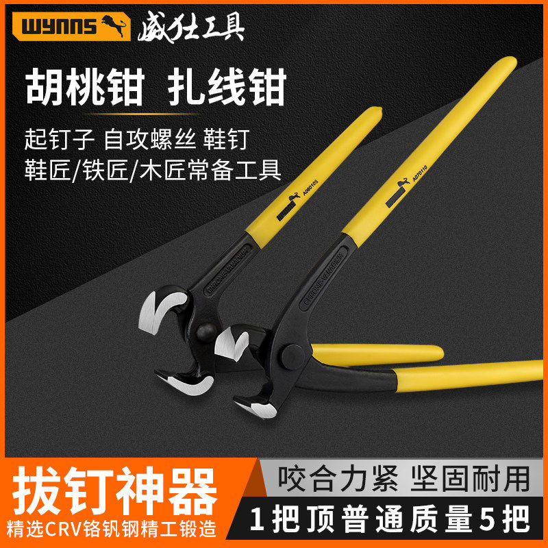 威力士胡桃钳拔起钉子神器铆钉拆卸工具木顶切扎线钳修高跟鞋工具