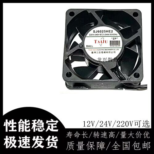 全新三巨SJ6025HE2 EC 220v 大风量散热风扇SJ6025HD1/2 12V/24V