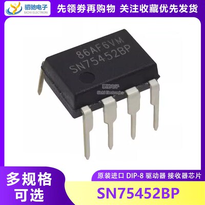 SN75452BP 全新原装 接口 驱动器 接收器 进口 DIP-8 SN75452