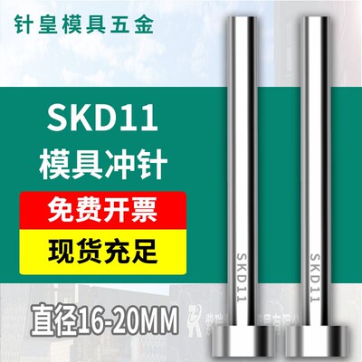 SKD11冲针T型冲头直径16/17/18/19/20mm*40/60/80长