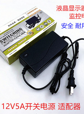 12V5A开关电源适配器LED液晶显示器监控电源12V5A开关电源适配器