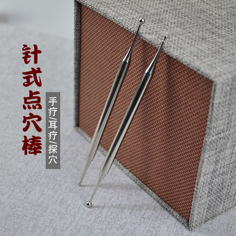 针式双头点穴棒特小头耳穴按摩穴位笔王304不锈钢全身足疗足部